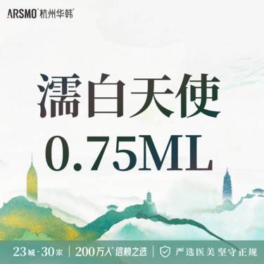 【濡白天使】濡白天使0.75ml 高定美学 T区精致