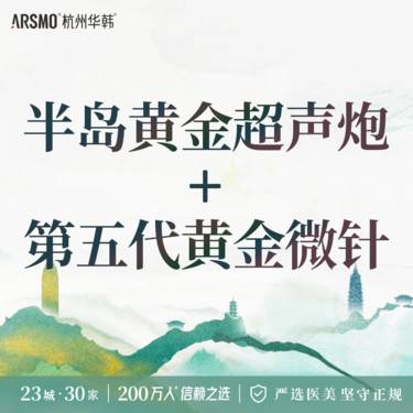 【超声炮】黄金超声炮全面部全模式（不限发数）私信送第5代半岛黄金微针