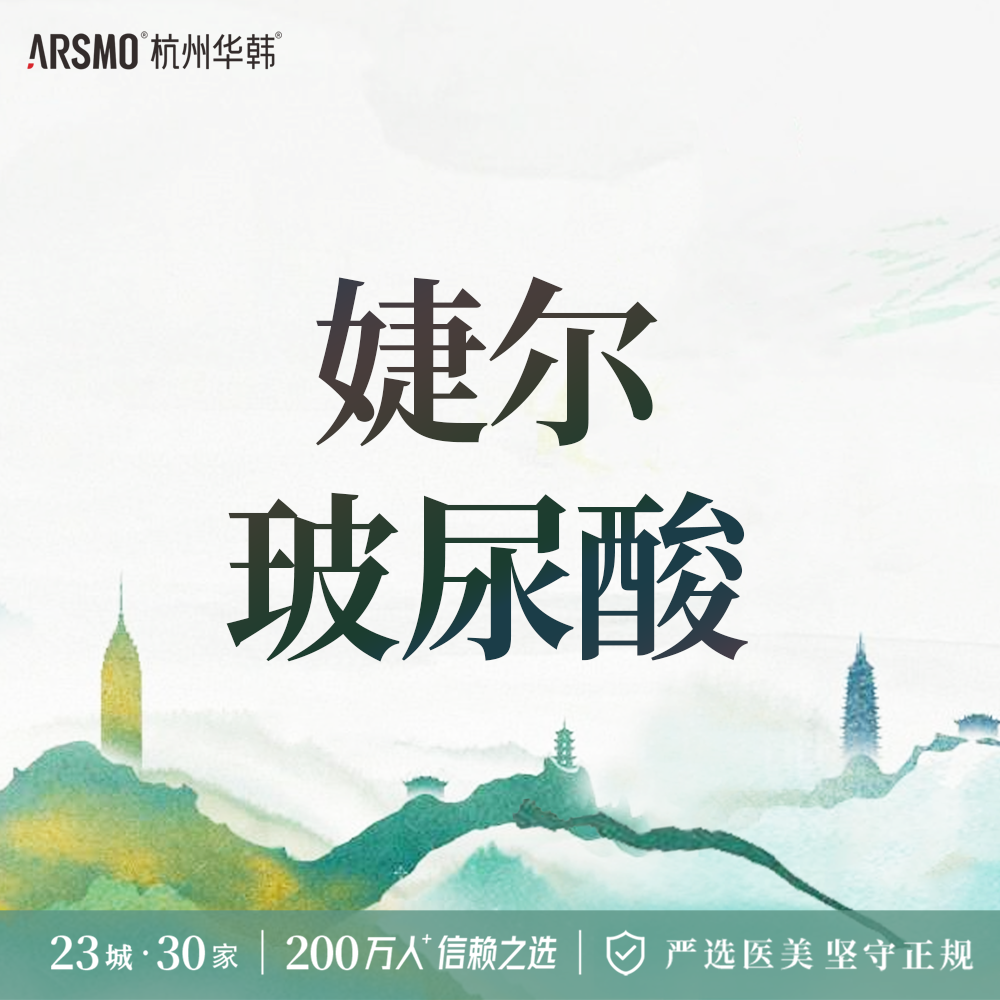 玻尿酸鼻基底【杭州@杭州华韩医疗美容诊所有限公司】