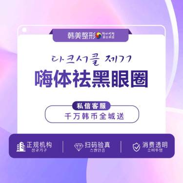 【玻尿酸黑眼圈】嗨体熊猫1mL 玻尿酸黑眼圈 现场拆封 正品可验