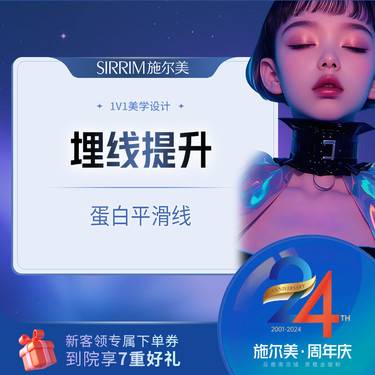 【埋线提升】面部 埋线提升 进口 蛋白线  
