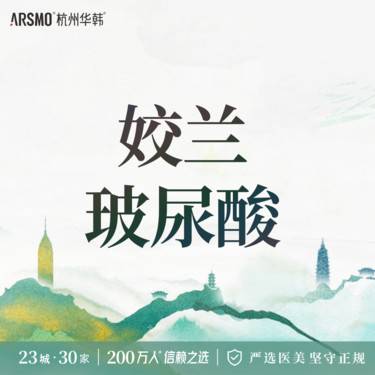【玻尿酸唇部】丰唇卧蚕小部位优选 姣兰玻尿酸1mL 饱满度打造 限新客首单整形项目图片