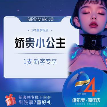【玻尿酸】【玻尿酸塑形】奥地利公主玻尿酸1ml  咨询3支更优惠 新客车接 下单享立减优惠整形项目图片