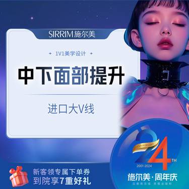 【埋线提升】中下面部埋线提升 进口大V线 详情在线咨询 新客车接 下单享立减优惠