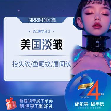 【除皱瘦脸】美国进口单部位除皱3选1  在线咨询3次卡或10次卡更优惠 下单享立减优惠整形项目图片