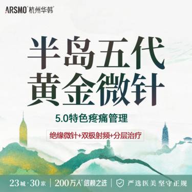 【黄金微针】半岛第五代黄金微针5.0 淡化痘坑毛孔 妊娠 私信送薇旖美 整形项目图片