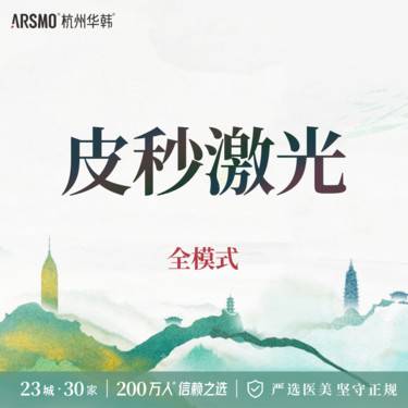 【皮秒激光】科英皮秒 全模式整形项目图片