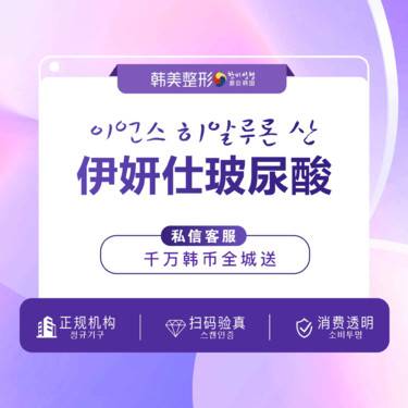 【少女针注射】伊妍仕伊妍仕少女 1ml，精塑轮廓精雕高光全面部内外轮廓填充提升 伊妍士少女