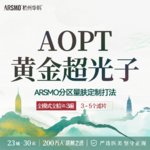 【光子】AOPT超光子嫩肤 M22个性化分区量化打法 全模式全脸美白