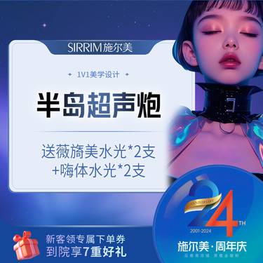 【超声炮】一院四炮 三星操作 经典超声炮面部全模式 送薇旖美水光+嗨体水光整形项目图片