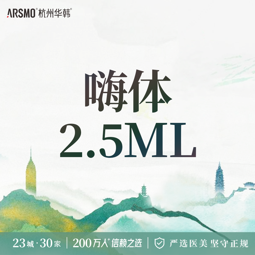 补水套餐【杭州@杭州华韩医疗美容诊所有限公司】
