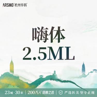 【补水套餐】干皮必备 嗨体2.5mL可视化配药 整形项目图片