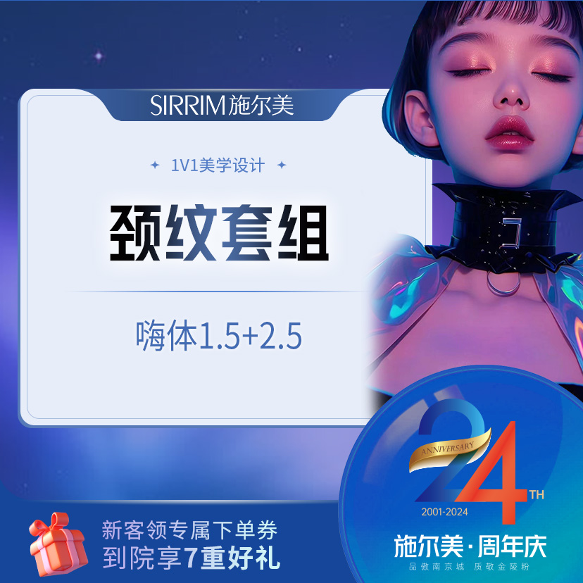 【嗨体淡化颈纹】 祛颈纹套组：嗨体1.5ml+嗨体2.5ml 颈纹