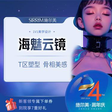 【玻尿酸】海魅云镜 骨相美感  塑型支撑 立体高光点打造 电话咨询享车接整形项目图片