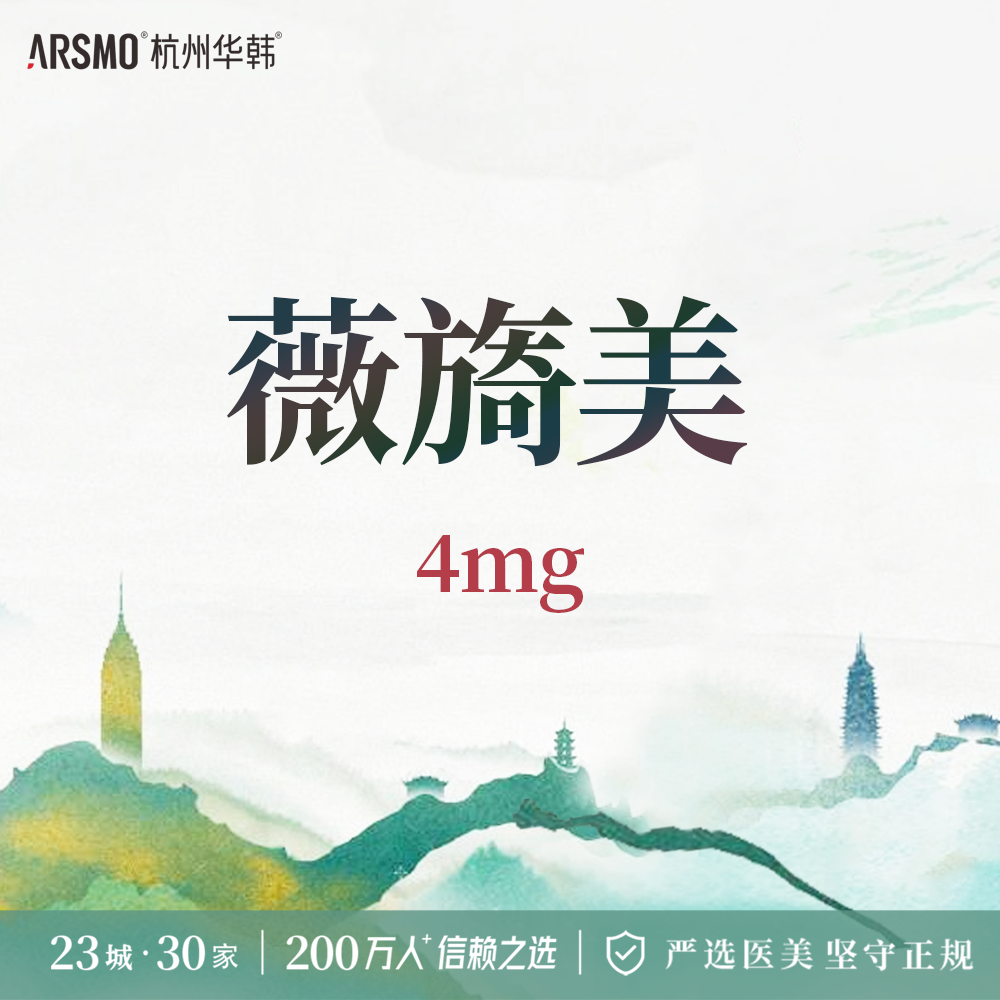 胶原蛋白水光【杭州@杭州华韩医疗美容诊所有限公司】