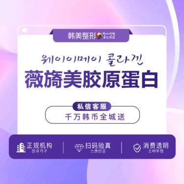 【胶原蛋白改善面部细纹】薇旖美三型胶原蛋白4mg胶原蛋白/现场拆验/空瓶查验/一物一码扫码验真
