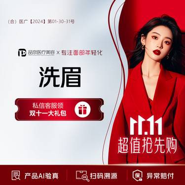 【洗眉】洗眉 改善红眉 黑眉 灰眉 黑科技洗眉 不伤毛囊