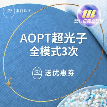 【光子】AOPT黄金超光子*3次