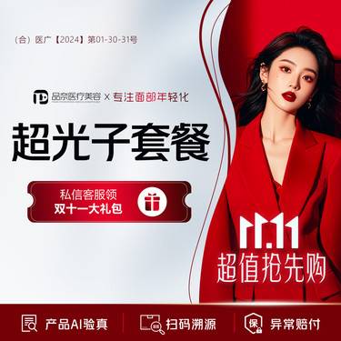 【美白套餐】M22全模式套餐 AOPT超光子 全模式+水氧活肤 +面膜 扫码验真 官网可查整形项目图片