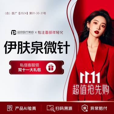 【伊肤泉微针】伊肤泉小黄瓶  5mL 正品足量 当面验拆 支持验真