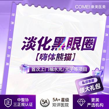 【玻尿酸黑眼圈】【嗨体熊猫】 嗨体 1ml 淡化黑眼圈 眼周抗衰 改善泪沟 体量眼部肤色 量足
