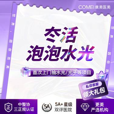 【清洁水光补水】【冭活泡泡水光2.5ml】-面部补水 水光 2.5ml整形项目图片