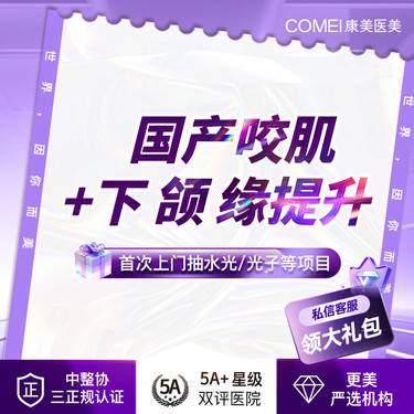 【注射塑形瘦脸】【国产品牌  100单位  瘦脸】超值特惠 分层注射U到V的差距 改善咬肌整形项目图片