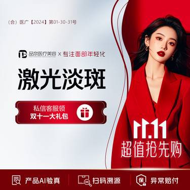【调Q淡斑】激光淡斑 改善雀斑 老年斑 真皮斑  晒斑 进口Q激光