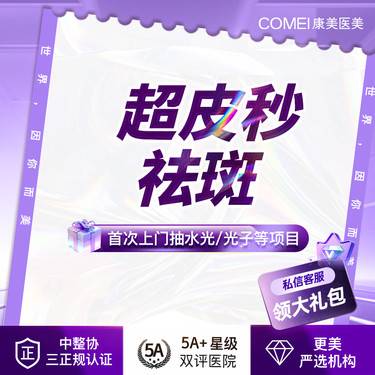 【超皮秒】【皮秒激光 超皮秒   全模式】爆破模式+平扫模式  瓦解斑点 净颜美肤
