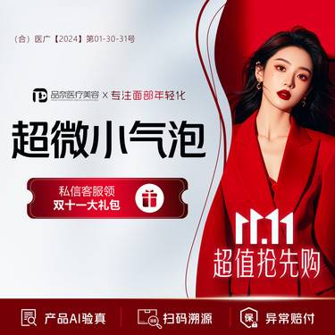 【小气泡】【美式超音净肤】超微小气泡升级 全程60分钟 素颜净肤之光整形项目图片