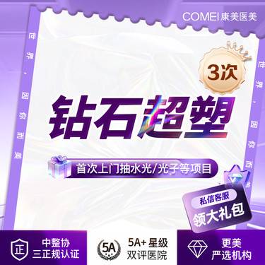 【双下巴吸脂】【射频紧肤 钻石超塑】下颌缘/双下巴 /口角纹/3选1 抗初老 小V脸