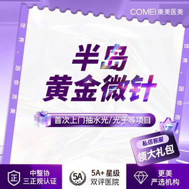 【射频提升】【黄金微针】缩小毛孔 改善痘坑痘印 平滑肌肤 紧肤除皱 紧致抗衰