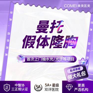 【假体隆胸】美国曼陀假体  美化胸型  胸部整形  假体丰胸  支持查验