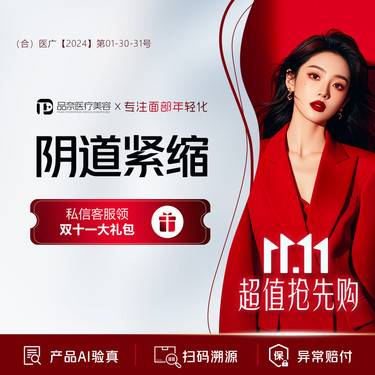 【紧缩阴道】激光紧缩阴道 专业皮肤医师操作 改善松弛 花蕊激光