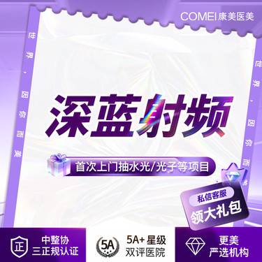 【射频提升】【射频紧肤  法令纹面颊紧肤 深蓝射频】淡化皱纹 改善松弛 修饰轮廓