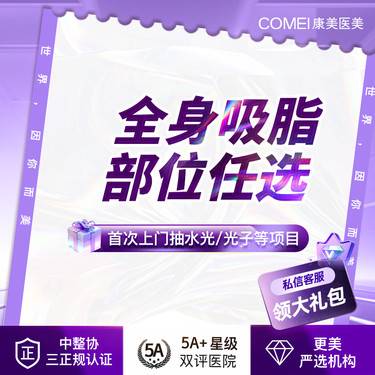 【水动力吸脂术】【单部位吸脂】【新客专享】吸脂/抽脂 大腿/腰腹/面部吸脂 / 改善多余脂肪  