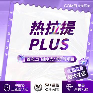 【热拉提】【热拉提Plus全面部】 定点模式加强版   面部提升/紧致塑形【新客专享】