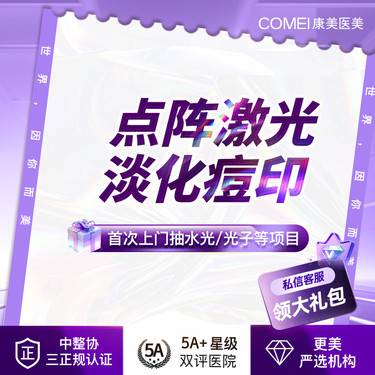 【激光淡疤】【点阵激光】微雕点阵王剥脱 淡化痘坑痘印 改善毛孔粗大 提亮肤色