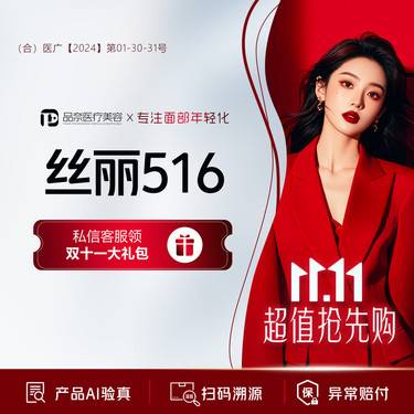 【微针水光】丝丽516动能素5mL 补水嫩肤 当面拆封验证  无隐形消整形项目图片