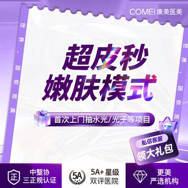 【皮秒激光】【超皮秒嫩肤模式全面部 】  赛诺龙官方授权 新客专享