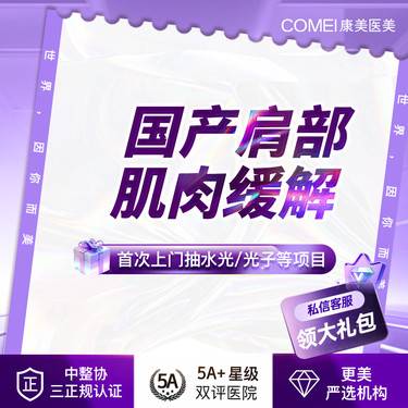 【注射塑形肩部】【国产品牌  200单位 瘦肩】当面拆封 当面验真 可视化操作 足量