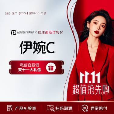 【玻尿酸鼻唇沟】伊婉C 1mL 韩国进口 柔软填充 正品验真整形项目图片