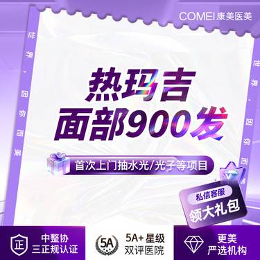 【热玛吉】【第四代热玛吉   面部900发】提拉淡纹  激活胶原  面部抗衰年轻化