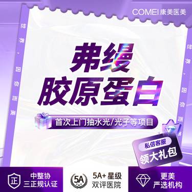 【胶原蛋白填充】【弗缦1ml】深层刺激胶原蛋白再生 紧致肌肤 重塑年轻 支撑营养二合一整形项目图片