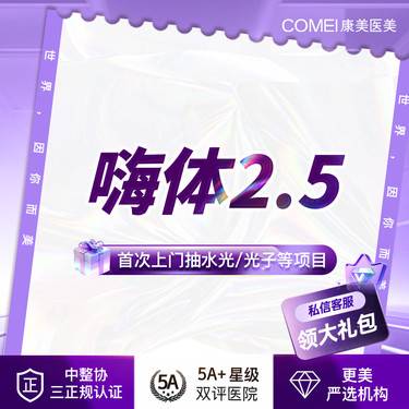 【水光项目】【嗨体2.5】 3次更优惠 深层补水 水润嫩滑 当面拆封 正品保真