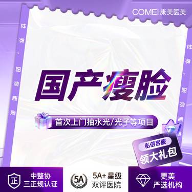 【除皱瘦脸】【国产瘦脸】改善咬肌肥大