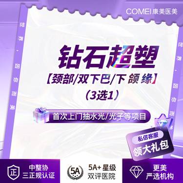 【射频提升】【射频紧肤 钻石超塑】下颌缘 双下巴 口角纹 3选1 抗初老 小V脸