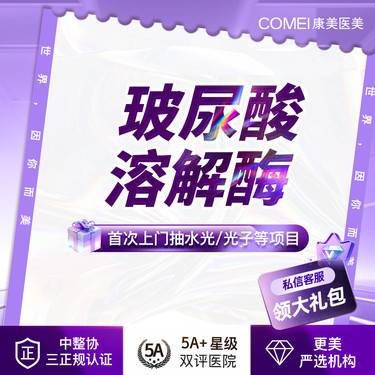 【玻尿酸溶解酶】【溶解酶】注射修复调整 溶解残留 玻尿酸不满意 填充过量