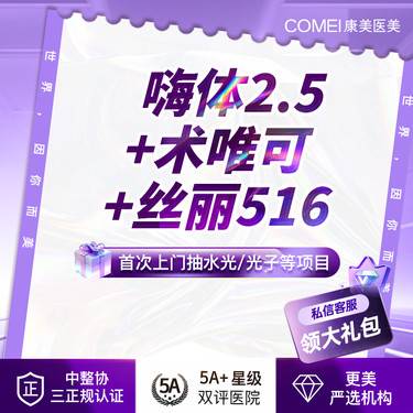 【清洁水光补水】【进口水光套餐】嗨体2.5+丝丽516+术唯可 美白 支持验真