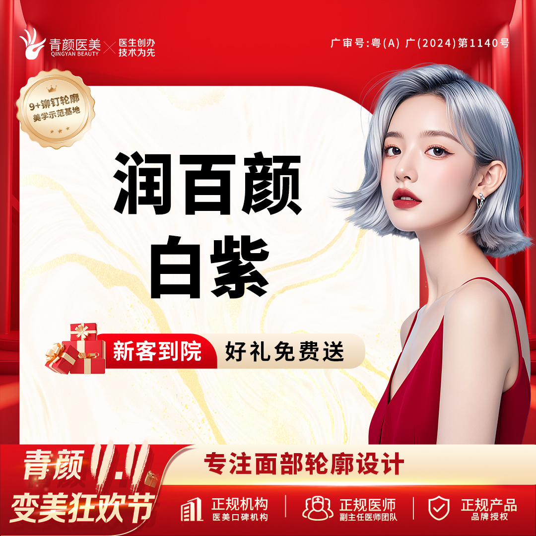 玻尿酸【广州@广州青颜医疗美容诊所】